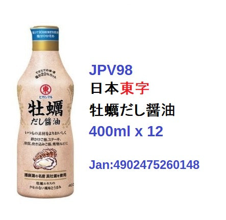 日本東字牡蠣だし醤油  400ml （JPV98）