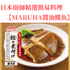 日本Maruha醬油鰈魚（急凍）-日本食材-打邊爐食材-氣炸食譜-日本刺身- iEATplus日本業務超市