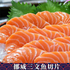 挪威三文魚切片6g x 20片/盤（解凍即食）-日本食材-打邊爐食材-氣炸食譜-日本刺身- iEATplus日本業務超市