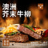 澳洲芥末牛柳200G（香港製造）-日本食材-打邊爐食材-氣炸食譜-日本刺身- iEATplus日本業務超市