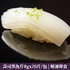 壽司墨魚片8gx20片/包（解凍即食）-日本食材-打邊爐食材-氣炸食譜-日本刺身- iEATplus日本業務超市
