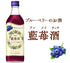 日本KIRIN 麒麟 藍莓酒-日本食材-打邊爐食材-氣炸食譜-日本刺身- iEATplus日本業務超市